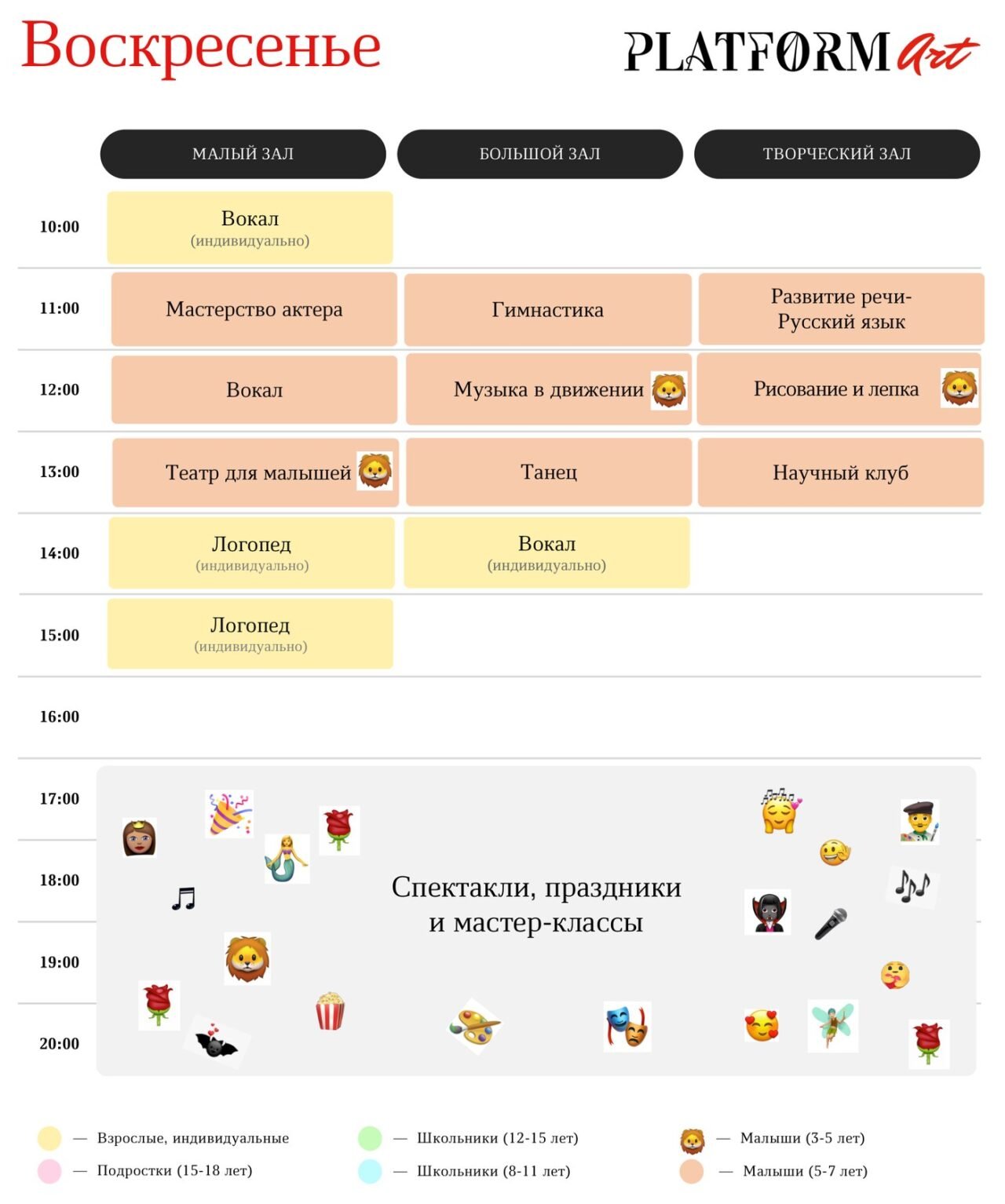 Расписание 2026–27: Воскресенье